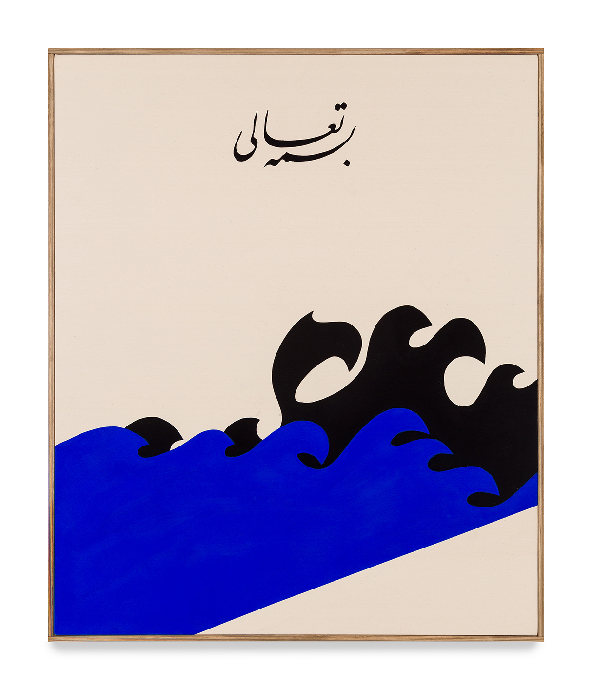 Shabahang Tayyari, Wave No.80006521 Friday 09:23 A.M. Khazar sea shore. The beginning, 2022, Gouache on unprimed canvas, 120 x 100 CM